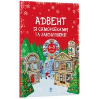 Адвент с поделками и задачами. 6-8 лет Основа
