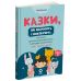 Хрестоматия для чтения Основа Сказки, которые учат и воспитывают Книга 2 для детей 4-7 лет Мила Радченко - Издательство Основа - ISBN 9786170044242