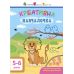Обучалочка. Креативная обучалочка. 5-6 лет АРТ/Ранок (Мусиенко Н.В.) - Издательство Ранок - ISBN 9786170943880