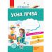 Стартуем вместе. Устный счет: тетрадь для детей 5-7 лет Шаг к НУШ Ранок (Ващенко) - Издательство Ранок - ISBN 9786170959249