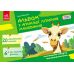 Альбом з аплікації, ліплення, малювання Ранок Для дитини 6-го року життя - Видавництво Ранок - ISBN 9786170992444