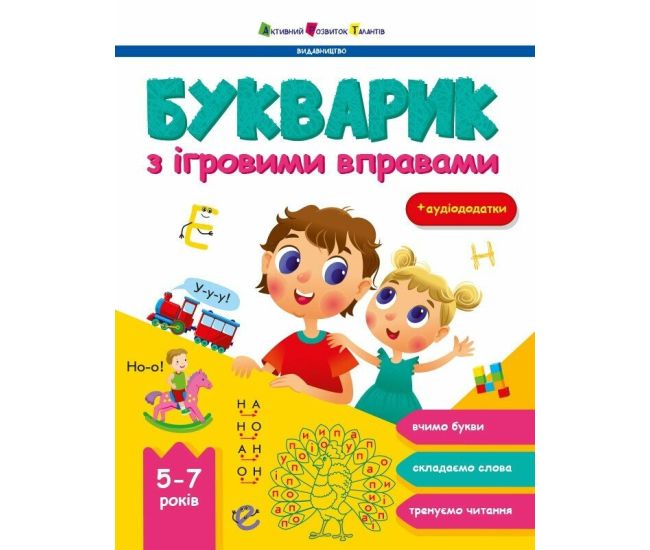 Букварик з ігровими вправами для дітей 5-7 років АРТ/Ранок (Коваль Н.) - Видавництво Ранок - ISBN 9786170943897