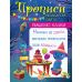 Прописи Торсинг Пишем сказки Скоро праздник - Издательство Торсинг - ISBN 9786175241011