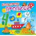 Кольорові прописи Торсінг Пишемо цифри та знаки Алліна О.Г. з наліпками - Видавництво Торсинг - ISBN 9786175242353