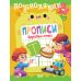 Дошколярик Торсинг Прописи. Печатные буквы (Киенко Л.В.) - Издательство Торсинг - ISBN 9786175243688