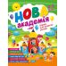 Новая академия Торсинг Упражнения для развития ребенка. 2-3 года (Головко О.) - Издательство Торсинг - ISBN 9786175243930