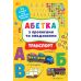 Абетка з прописами та завданнями УЛА Транспорт + 32 наліпки - Видавництво УЛА - ISBN 9786175441206