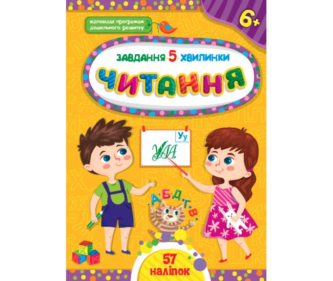 Задание-5-минутки УЛА Чтение 6+ - Издательство УЛА - ISBN 9786175441060