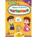Задание-5-минутки УЛА Чтение 6+ - Издательство УЛА - ISBN 9786175441060