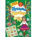 Узнаем Украину УЛА Книжка-активити для детей 5+ - Издательство УЛА - ISBN 9786175441657