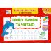 Экспресс-прописи с наклейками УЛА Пишу буквы и читаю - Издательство УЛА - ISBN 9786175443040