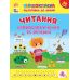 Першокласна підготовка до школи УЛА Читання. Словосполучення та речення Сіліч - Видавництво УЛА - ISBN 9786175443323