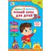 Задания-5-минутки УЛА Годовой курс для детей 3+ Силич - Издательство УЛА - ISBN 9786175443507