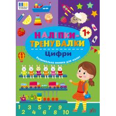 Наліпки-тренувалки УЛА Цифри - Видавництво УЛА - ISBN 9786175443774
