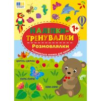 Наклейки-тренировки УЛА Разговорники