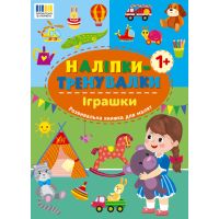 Наклейки-тренировки УЛА Игрушки