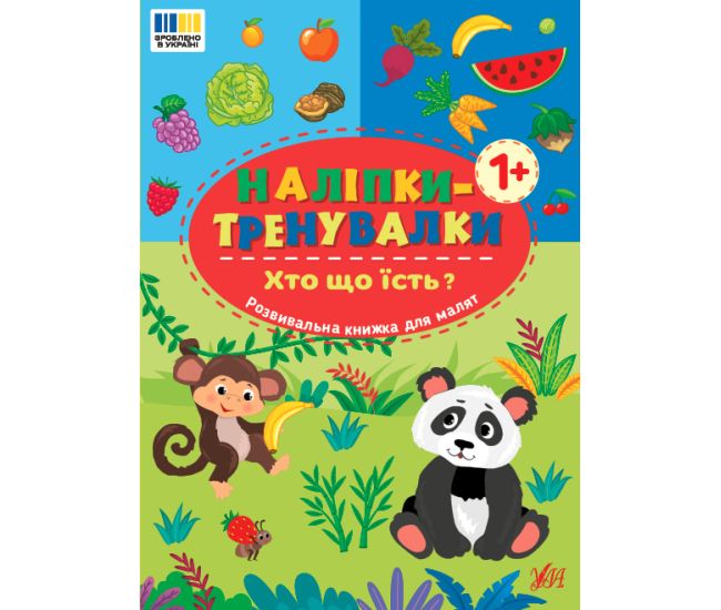 Наліпки-тренувалки УЛА Хто що їсть? - Видавництво УЛА - ISBN 9786175443927