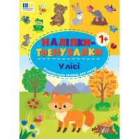 Наклейки-тренировки УЛА В лесу