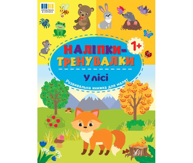 Наліпки-тренувалки УЛА У лісі - Видавництво УЛА - ISBN 9786175443965
