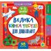 Маленький умник УЛА Большая книга тестов для дошкольников. 4-5 лет (Силич) - Издательство УЛА - ISBN 9786175444061