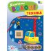 Малюємо водою! УЛА Техніка - Видавництво УЛА - ISBN 9786175444337