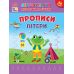Первоклассная подготовка к школе УЛА Прописи. Буквы Силич - Издательство УЛА - ISBN 9786175444429