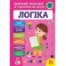 Комплект Великий тренажер із підготовки до школи УЛА: Логіка+Математика+Прописи+Читання С.О. Сіліч - Видавництво УЛА - ISBN 1210210