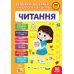Комплект Великий тренажер із підготовки до школи УЛА: Логіка+Математика+Прописи+Читання С.О. Сіліч - Видавництво УЛА - ISBN 1210210