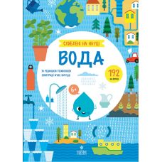 Увлеченные наукой. Вода от 6 лет Магура Tecnoscienza 192 наклейки - Издательство Магура - ISBN 9786178177690