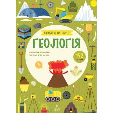 Увлеченные наукой. Геология, от 7 лет Магура Агнез Баруцци 192 наклейки - Издательство Магура - ISBN 9786178177744