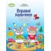 Зошит для підготовки руки до письма Генеза Вправні пальчики 5+ для старшого дошкільного віку Бондаренко - Видавництво Генеза - ISBN 9789661103589