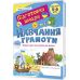 Полный курс подготовки к школе для детей 5-6 лет Підручники і посібники: Математика + Обучение грамоте - Издательство Пiдручники i посiбники - ISBN 9786178678340, 9786178678357