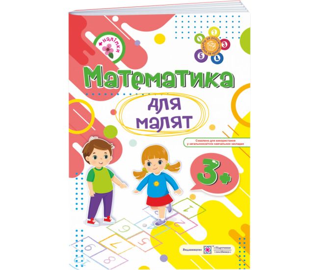 Математика для малышей Пiдручники i посiбники Рабочая тетрадь для детей от 3 лет - Издательство Пiдручники i посiбники - ISBN 9789660739840