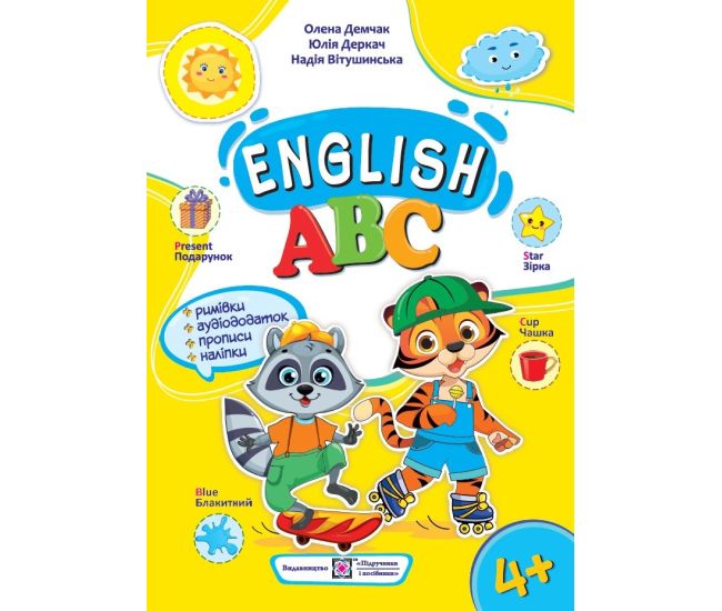Пособие для дошкольников 4-6 лет Пiдручники i посiбники Английский алфавит Витушинская, Демчак - Издательство Пiдручники i посiбники - ISBN 9789660736924