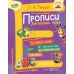 НУШ Прописи Пiдручники i посiбники Английский язык для детей 5-7 лет с наклейками Гурская - Издательство Пiдручники i посiбники - ISBN 9789660721692