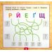 Комплект Маленький умник 4-5 лет УЛА: Большая книга заданий+Большая книга дошкольника+Читаем слоги+Прописи+Большая книга тестов - Издательство УЛА - ISBN 1210196