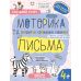 КОМПЛЕКТ: Успішний старт 4+ Школа Особистість дитини та соціум+Мовлення та культура спілкування+Природа та охорона довкілля+Математика та елементарна логіка+Дрібна моторика та розвиток первинних навичок письма+Мислення, увага та пам’ять - Видавництво Школ