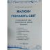 Інтегрований курс підготовки до школи. Малюки пізнають світ. Частина 2 - Видавництво Пiдручники i посiбники - ISBN 9789660732124