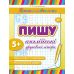 Прописи-навчалочки УЛА Пишу англійські друковані літери - Видавництво УЛА - ISBN 9789662841541