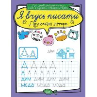 Я учусь писать Торсинг Печатные буквы