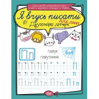 Я учусь писать Торсинг Печатные буквы для левши