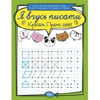 Я учусь писать Торсинг Точки Прямые линии