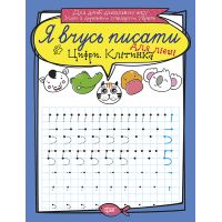 Я учусь писать Торсинг Цифры для левши  Клетка