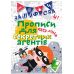 Зашифровані прописи. Коса лінія - Видавництво Торсинг - ISBN 978-966-939-597-9