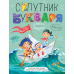 Супутник букваря Школа Федієнко - Видавництво Школа - ISBN 9789664296448