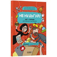 Не скучай! Идеи и советы для интересного досуга. Основа Серия: Хочу знать