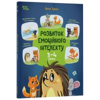 Развитие эмоционального интеллекта. 3-4 года. Основа Серия: Полезные навыки (Анна Гресь)