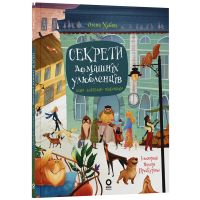 Секрети домашніх улюбленців. Дбаю. Доглядаю. Відповідаю Основа Серія: Хочу знати (Олена Хобта)