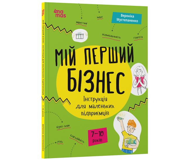 Мой первый бизнес. Инструкция для маленьких предпринимателей. 7-10 лет Основа Вероника Мустепаненко - Издательство Основа - ISBN 9786170044006