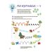 Большая книга нейроигр. 4-6 лет. Основа Серия: Полезные навыки (Елена Одинцова, Юлия Бардакова) - Издательство Основа - ISBN 9786170043498